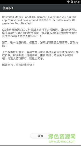 glu金币修改器 v3.0 安卓中文版2