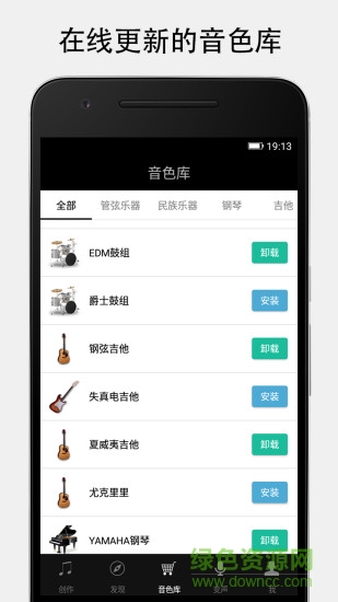 手机音乐制作软件app v3.0.1 安卓免费版 1