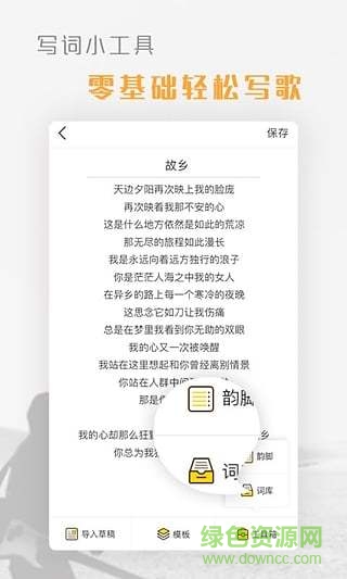 编曲写歌手机作曲软件中文版 v2.1.9 安卓版0