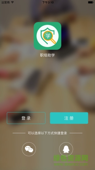 職培助學(xué)app0