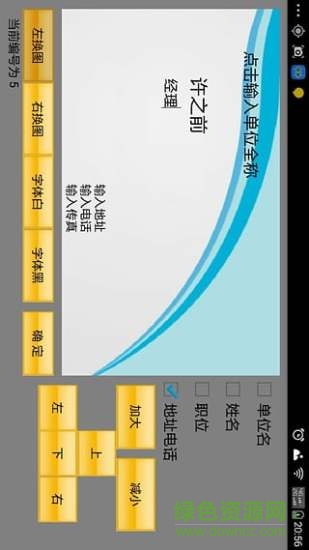 手机名片设计大师软件 v1.0 安卓免费版1