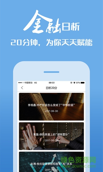 金融研习社 v5.23 安卓版1