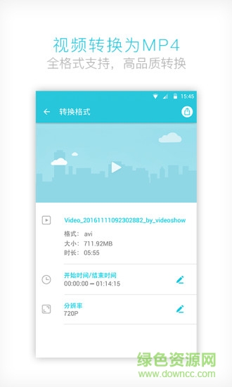手机视频转换器中文版 v3.7.5 安卓免费版1