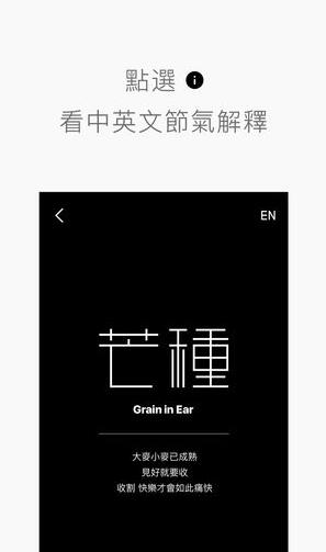 節(jié)氣時光app1