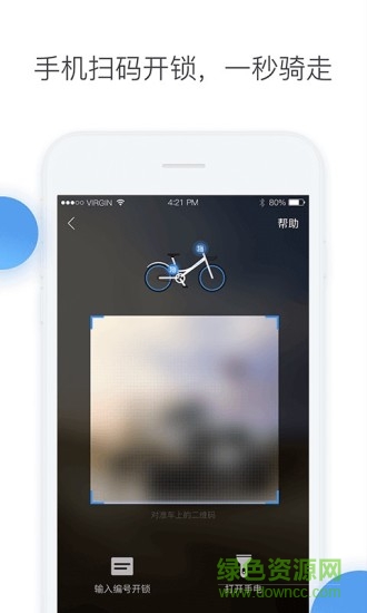 哈罗电单车app