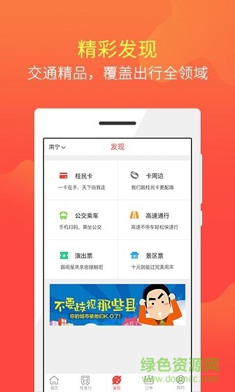 桂民出行app