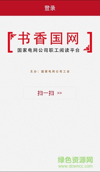 书香国网app苹果版