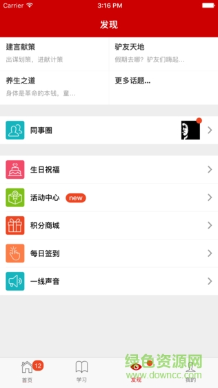 yy宝胜学院软件ios版 v3.27.0 iphone官方版4
