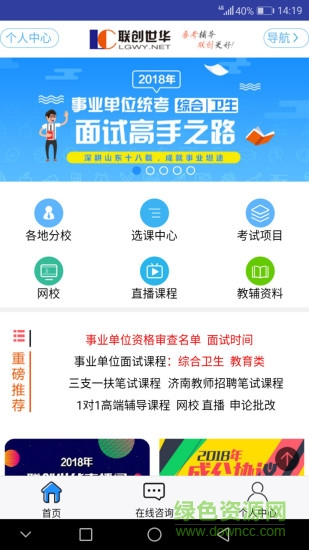 联创世华网校