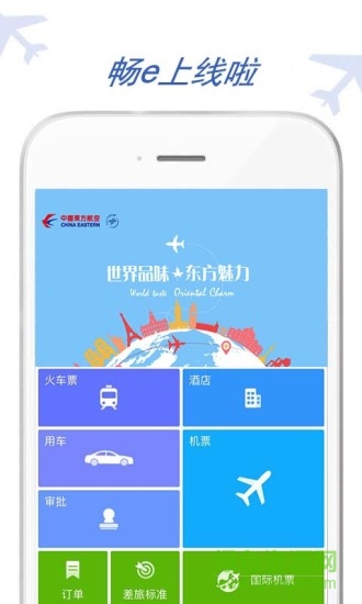 东方航空畅e v6.8.8.0 安卓版0