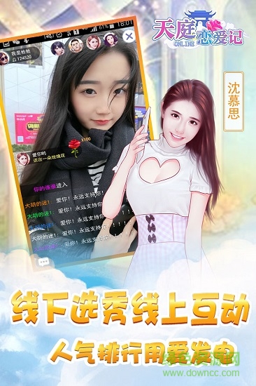 九游天庭恋爱记游戏 v5.3 官方安卓版0