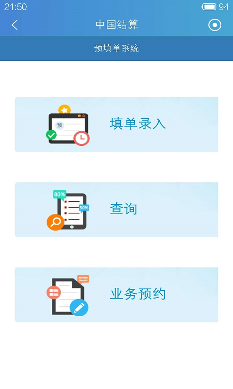 中国结算app查询股票账户 v2.60 安卓版0