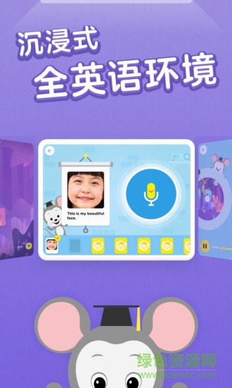 腾讯开心鼠英语启蒙课app v4.18.0.377 安卓版3