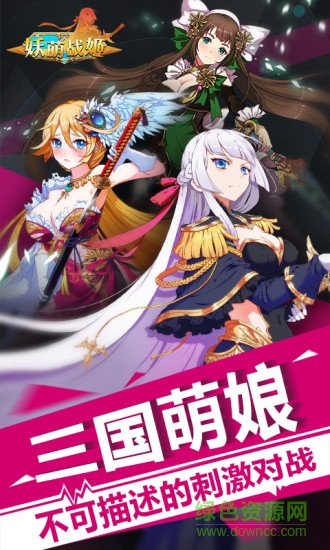 妖萌戰(zhàn)姬ios變態(tài)版 v1.8 蘋果版 3