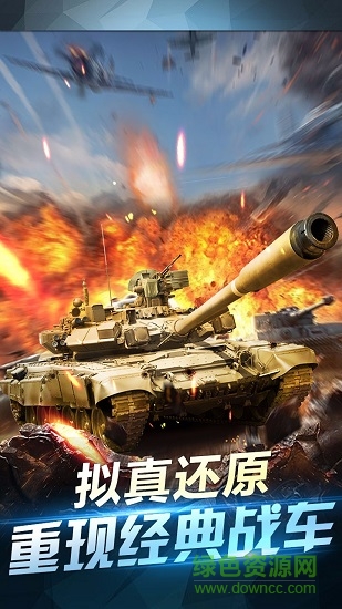 坦克荣耀之传奇王者小米手游 v1.04 安卓版2
