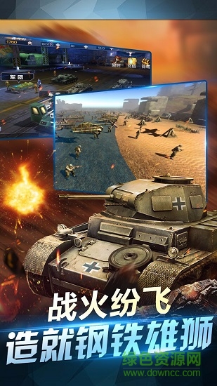 坦克荣耀之传奇王者果盘游戏 v1.08 安卓版1