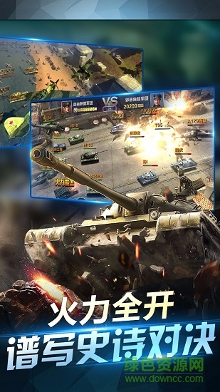 坦克荣耀之传奇王者果盘游戏 v1.08 安卓版2