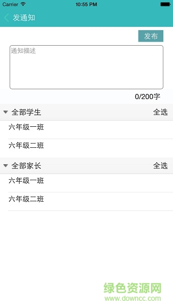 乐恩家校互动平台 v1.3.7 安卓版3