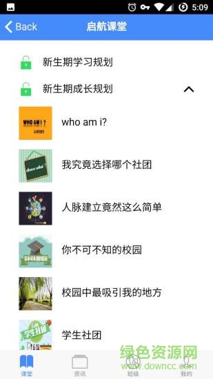 啟航課堂軟件 v0.7.1 安卓版 0