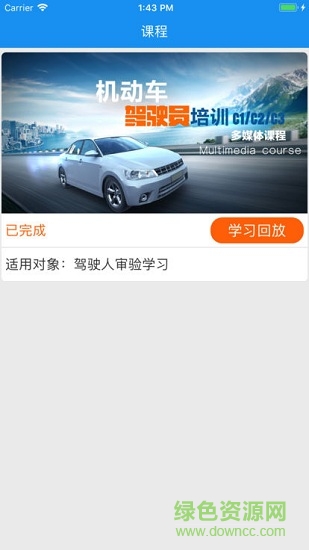 浙江省驾驶人满分审验教育平台(驾驶人学习教育) v1.0.3 安卓版0
