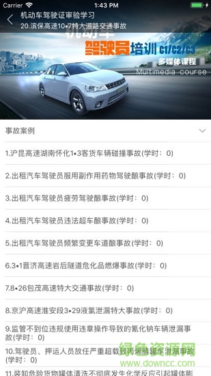 浙江省驾驶人满分审验教育平台(驾驶人学习教育) v1.0.3 安卓版1