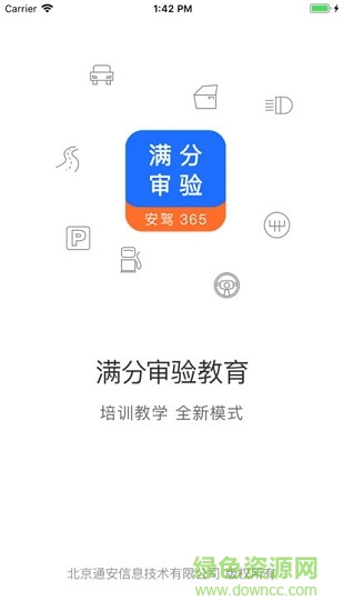 浙江省驾驶人满分审验教育平台(驾驶人学习教育) v1.0.3 安卓版2