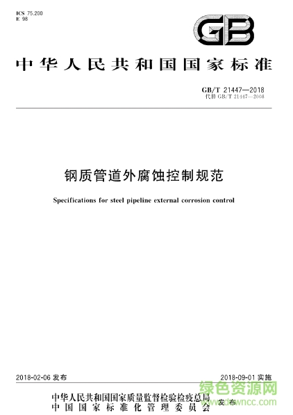 gb t 21447 2018 pdf 免费电子版0