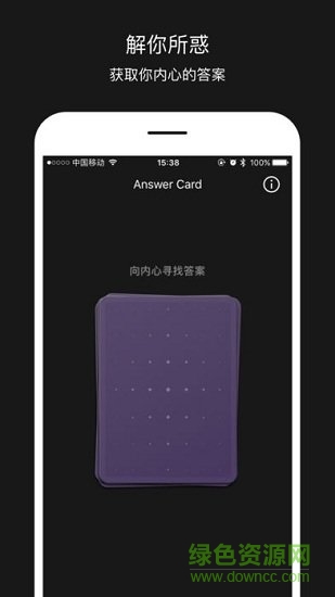 答案卡牌軟件 v1.19.3 安卓版 3