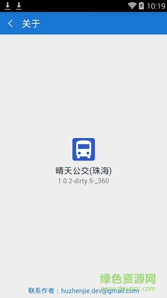 珠海晴天公交 v1.0.2 安卓版0