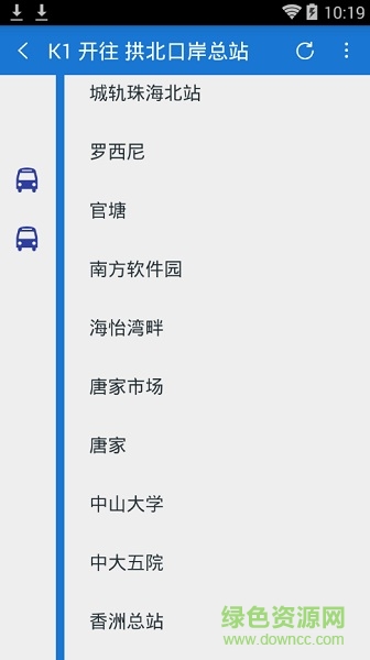 珠海晴天公交 v1.0.2 安卓版2