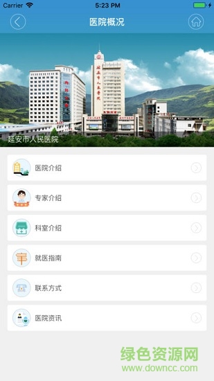 上海医院挂号app