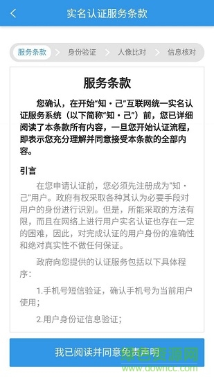 濰坊公安知己app下載