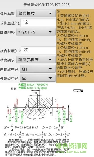 機(jī)械螺紋安卓版 v5.3 手機(jī)版 3