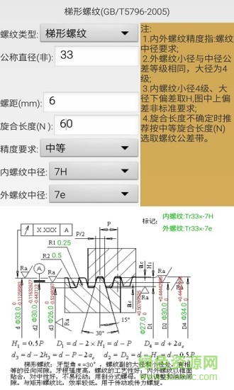 机械螺纹安卓版 v5.3 手机版0