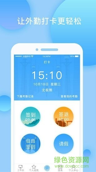 爽宝考勤软件ios v1.0 iphone最新版0