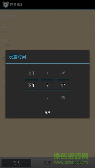 语音闹钟报时 v1.1.18 安卓版1