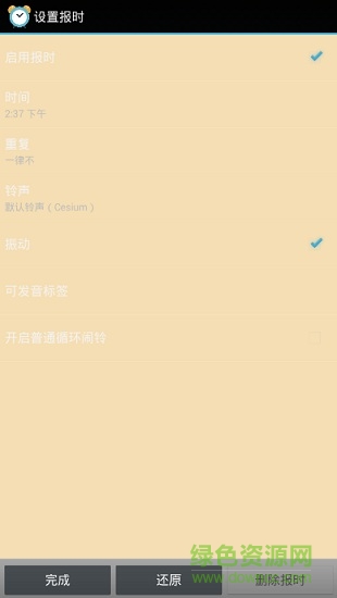 語音鬧鐘報(bào)時 v1.1.18 安卓版 2