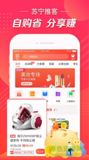 苏宁推客ios版 v8.8.1 官方iphone版2