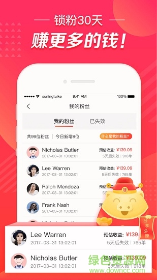 苏宁推客ios版 v8.8.1 官方iphone版1