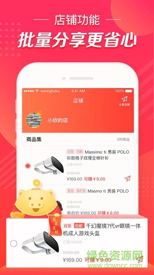 苏宁推客ios版 v8.8.1 官方iphone版0