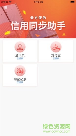 神同步app v1.0.56 安卓版1