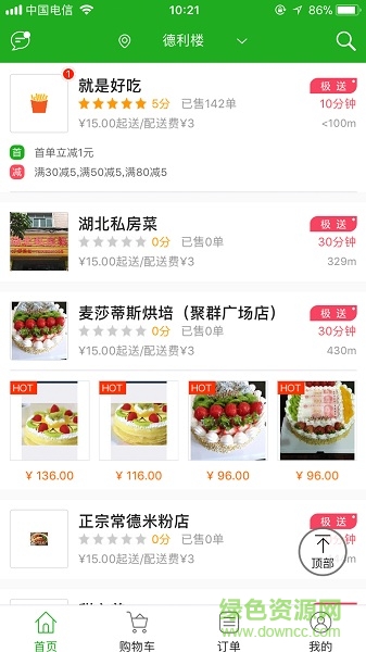 全返外賣app