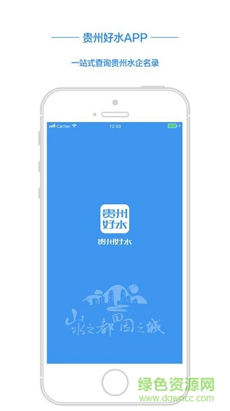 貴州好水 v1.0.4 安卓版 0