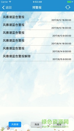 青岛海洋预报 v2.8.9 安卓版1