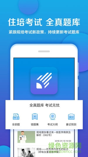 卫计委推荐住培考试app v1.6 安卓版3