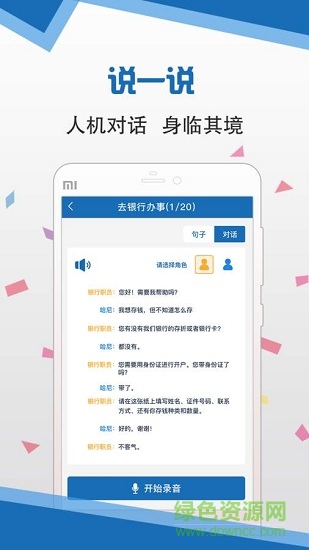 语言扶贫普通话app v1.0.1012 安卓版3