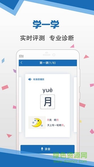语言扶贫普通话app v1.0.1012 安卓版1