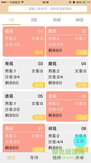 華夏良子接待部長 v1.1.0 安卓版 3