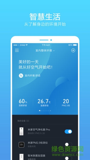 智米app(氣度) v1.0.14 安卓版 0