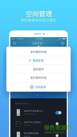 智米app(氣度) v1.0.14 安卓版 2